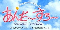 [Mizuki-chan Club (Goto-P)] Under Throw - Goto-P no CG Shuu Vol. 7