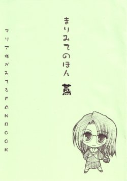 (SC19) [Atelier Miyabi (Fujieda Miyabi, Minamoto Hisanari)] marimite no hon tsuta (Maria-sama ga Miteru)