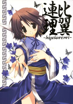 (C71) [Takanaedoko (Takanae Kyourin)] Hiyokurenri (Utawarerumono)