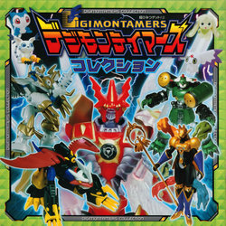 Digimon Tamers Collection, Catalog & Guide
