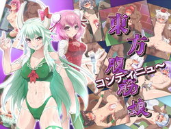 [Happy Turn] Touhou Fukkin Musume -Continue- (Touhou Project)