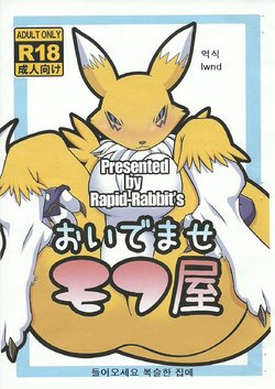 (SC57) [Rapid Rabbit's (Toto)] Oidemase Mofu-ya (Digimon) [Korean] [lwnd]