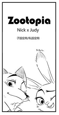 Nick x Judy (Zootopia)