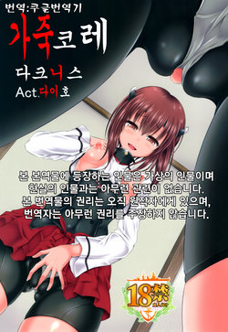 (Houraigekisen! Yo-i! 25Senme!) [Dschinghis Khan no Tamanegi wa Ore no Yome (Taniguchi-san)] KawaColle Darkness Act. Taihou (Kantai Collection -KanColle-) [Korean] [KoogleTranslator]