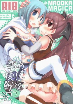 (C84) [Energia (Pikachi)] Atashitachi no Jigo Senkyou | A Strategic Report of Our Pillow Talk (Puella Magi Madoka Magica) [English] [Yuri-ism]