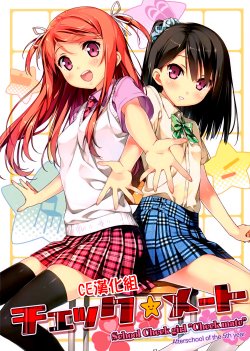 (C82) [Afterschool of the 5th year (Kantoku)] Check☆Mate [Chinese] [CE漢化組]