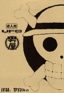 [GUY-YA (Hirano Kōta)] UFO 2000 Nana Kokuhime (One Piece)[Chinese]