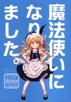 (C94) [StrangeChameleon (Mikagami Hiyori, Hisaka Tooru)] Mahoutsukai ni Narimashita. | I've Become a Magician. (Touhou Project) [English] [DB Scans]
