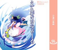(Reitaisai 6) [Koori Ame (Hisame Genta)] Angel Fall (Touhou Project)