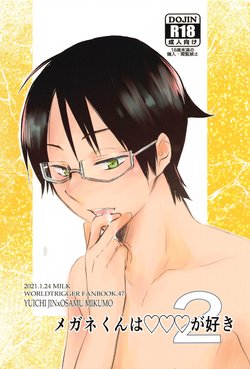 (Waga Te ni Hikigane o 24) [MILK (Fuchino)] Megane-kun wa ○○○ ga Suki 2 (World Trigger)