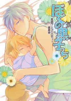 [chacha] Boku no Kurokocchi (Kuroko no Basuke)