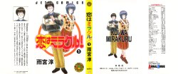 [Amamiya Jun] Koi wa Miracle! v01