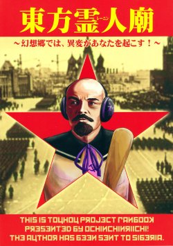 (C81) [Ochinchin Riichi! (Tagawa Gengo)] Touhou Lenin-byou ~Gensoukyou dewa, Ihen ga Anata wo Okosu!~ (Touhou Project)