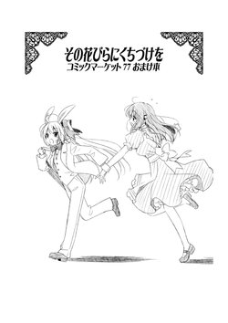 (C77) [Fuguriya, Luminosity (Peko)] Sono Hanabira ni Kuchizuke o Comic Market 77 Omakebon [English]