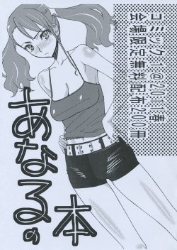 (COMIC1☆5) [Sanazura Doujinshi Hakkoujo (Sanazura Hiroyuki)] Anaru no Hon (Ano Hi Mita Hana no Namae wo Bokutachi wa Mada Shiranai)