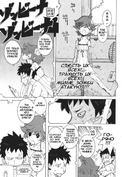 [Dowman Sayman] Zombie Na Zombie Na | Съесть их всех! Трахнуть их всех! Милые зомби атакуют!!! (COMIC Kairakuten 2007-09) [Russian] [Илион]