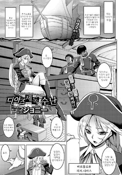 [Johnny] Diaz Teitoku no Junan - The Suffering of Admiral Diaz (COMIC BAVEL 2017-05) [Korean]