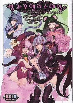(C87) [Kurobinega (Kenkou Cross)] Monster Girl Encyclopedia Stories After-School Alice Tale | 방과후 앨리스 테일 [Korean] [CRONG]
