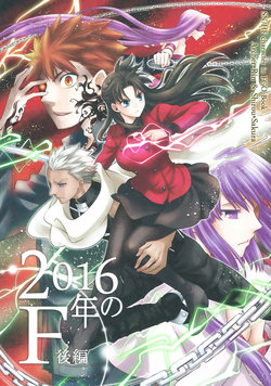 (C90) [CoLoBoCs (Fujimiya Midori)] 2016-nen no F Kouhen (Fate/Grand Order)