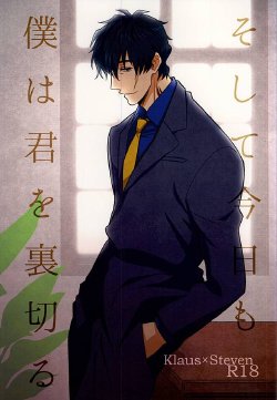 (Ikai Toshi no Arukikata) [N°10 (Matsuji)] Soshite Kyou mo Boku wa Kimi o Uragiru (Kekkai Sensen)