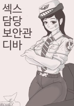 [MACADAM] Sex Management officer 1 (Overwatch) [Korean]