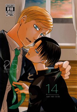 (SPARK10) [Pair Bear (Omike)] 25 to 14 (Shingeki no Kyojin)