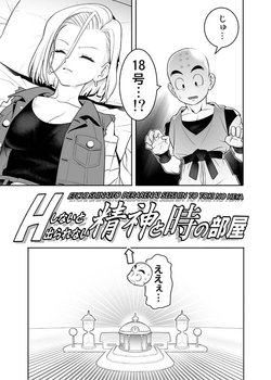 [Hamanasu Chaya (Hamanasu)] H Shinai to Derarenai Seishin to Toki no Heya (Dragon Ball Z)