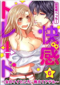 Kaian★Trade~Onnna no ii tokoro, oshiete ageru~volume 6