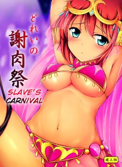 (FF22) [Mukousharan (Chiyami)] Dorei no Shanikusai | Slave's Carnival (Suisei no Gargantia) [English] [EHCOVE]