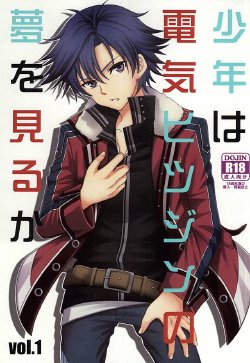 (SUPER23) [Hakuchuu Doudou (Rian)] Shounen wa Denki Hitsujin no Yume o Miru ka Vol. 1 (The Legend of Heroes: Sen no Kiseki)
