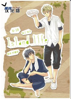 [Panda 4gou (Shima Kyousuke)] Island life (Barakamon) [Chinese]