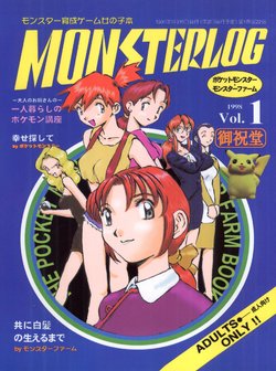(C54) [Oiwaidou (Iwasaki Tatsuya)] Monsterlog (Pokémon, Monster Rancher)