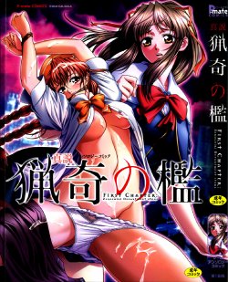 [Anthology] Shinsetsu Ryouki no Ori FIRST CHAPTER