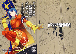 (C90) [Poppenheim (Kamisyakujii Yubeshi)] Namaiki na Onna Souryou ni Medapani o Kurawasero! + Shadow Galko-chan (Dragon Quest III, Oshiete! Galko-chan)