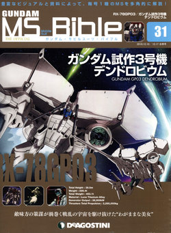 Gundam Mobile Suit Bible 31