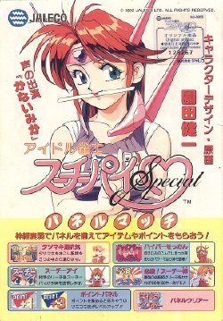 [Jaleco] Idol Janshi Suchie-Pai Special (Arcade) (1993)
