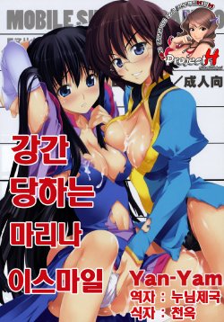 (C73) [Yan-Yam] Yarareru -Marina Ismail- (Kidou Senshi Gundam 00) (korean)