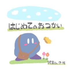 [Knbn-san] Hajimete no Otsukai (Kirby) [Digital]