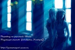 (C69) [Kagerouza (Suzuhara Shino)] Rose of Heaven | Райская роза (Mai-Otome) [Russian] [Yume no Yuri]