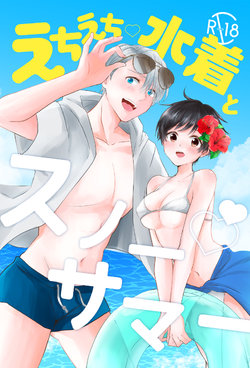 (Hyousou Strast 16) [MENRUI (Akr)] Echi Echi Mizugi to Snow Summer! (Yuri!!! on ICE) [Sample]