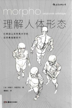 Morpho : Anatomie artistique - Michel Lauricella [Chinese]