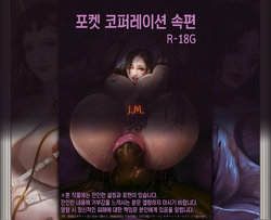 [JM] Pocket Corperation [Korean]