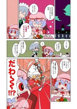 [Karaageyasan (Karaage Tarou)] Scarlet's Pudding (Touhou Project)