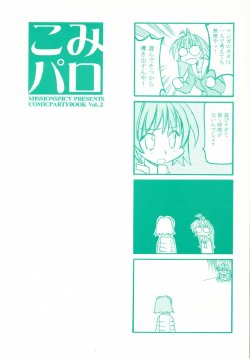 (CR28) [Spicy Daisakusen (Hikawa Hekiru)] Komi Paro (Comic Party)