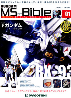 Gundam Mobile Suit Bible 01