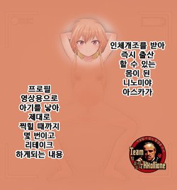 [Peizun] Asuka-kun no Senzai Satsuei [Korean] [팀 꼴리오네]