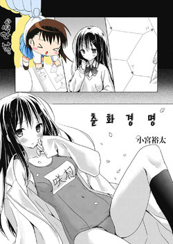 [Komiya Yuuta] SYUN WA KEI MEI (Web Manga Bangaichi Vol. 5) [Korean] [완벽한 사람] [Digital]