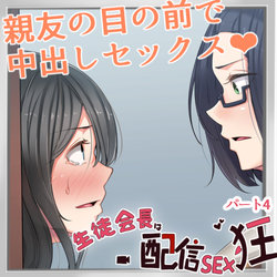 [Kaiteki Circle (Hanazawa Suou)] Seitokaichou wa Haishin SEX-kyou 04