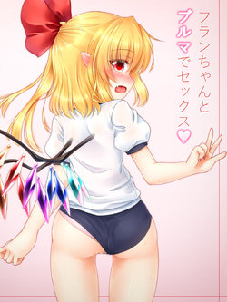 [m9kndi] Bloomer na Fran-chan to KouhaiiX ♡ (Touhou Project)