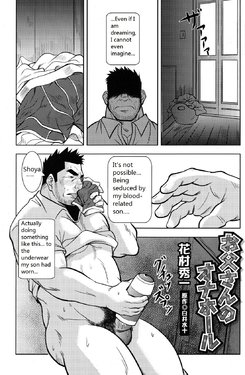 [Hanamura Hidekazu] Otou-san no Onahole | Father's Onahole (Comic G-men Gaho No. 11 Manatsu no Kiseki) [English]